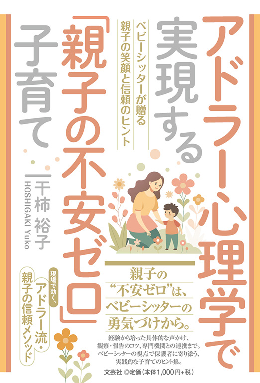 �A�h���[�S���w�Ŏ�������u�e�q�̕s���[���v�q���