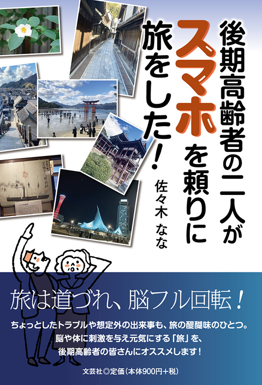 �������҂̓�l���X�}�z�𗊂�ɗ��������I