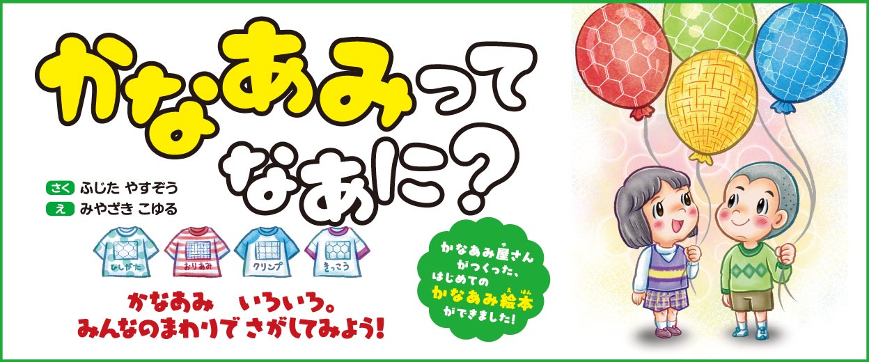 �w���Ȃ��݂��� �Ȃ��ɁH�x�����F�ӂ����₷�����^���F�݂₴�������