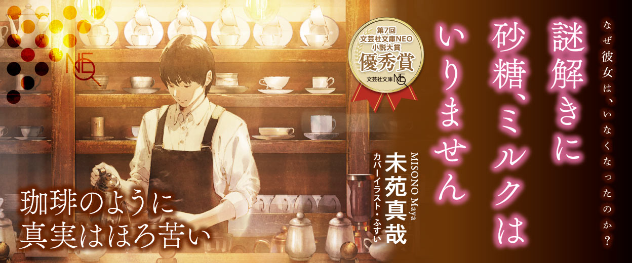 �w�y����NEO�z������ɍ����A�~���N�͂���܂���x�����^��