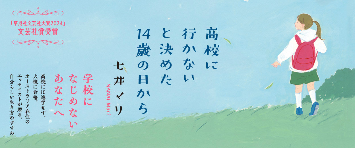 �w���Z�ɍs���Ȃ��ƌ��߂�14�΂̓�����x����}��