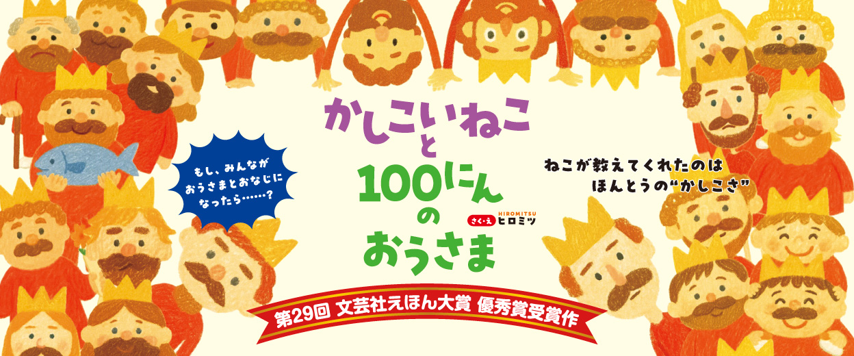 �w���������˂���100�ɂ�̂������܁x�����E���F�q���~�c