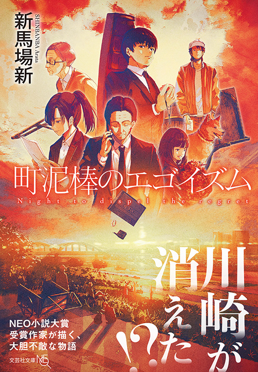 書籍詳細 文庫neo 町泥棒のエゴイズム 書籍案内 文芸社 書籍詳細 文庫neo 町泥棒のエゴイズム 書籍案内 文芸社