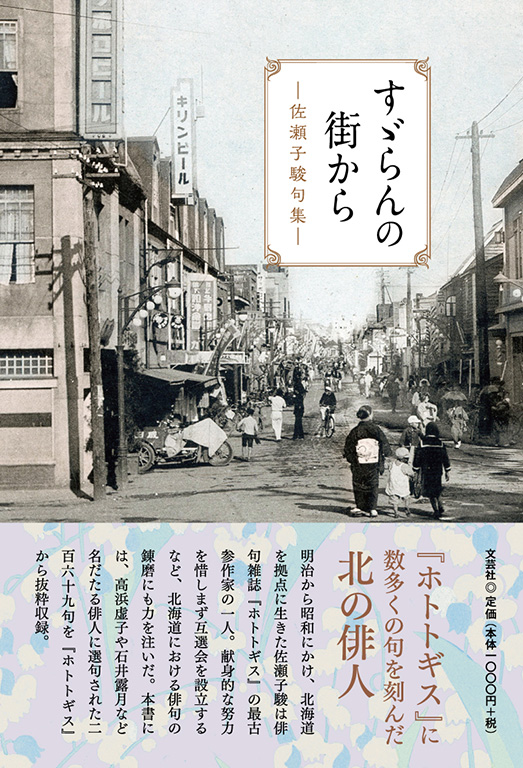 すゞらんの街から