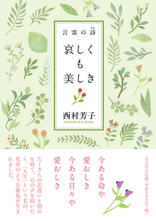 哀しくも美しき