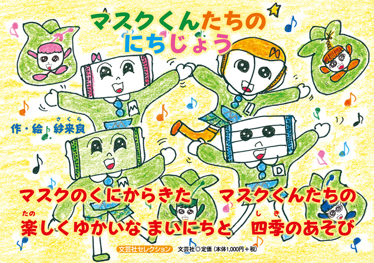 �}�X�N���񂽂��̂ɂ����傤