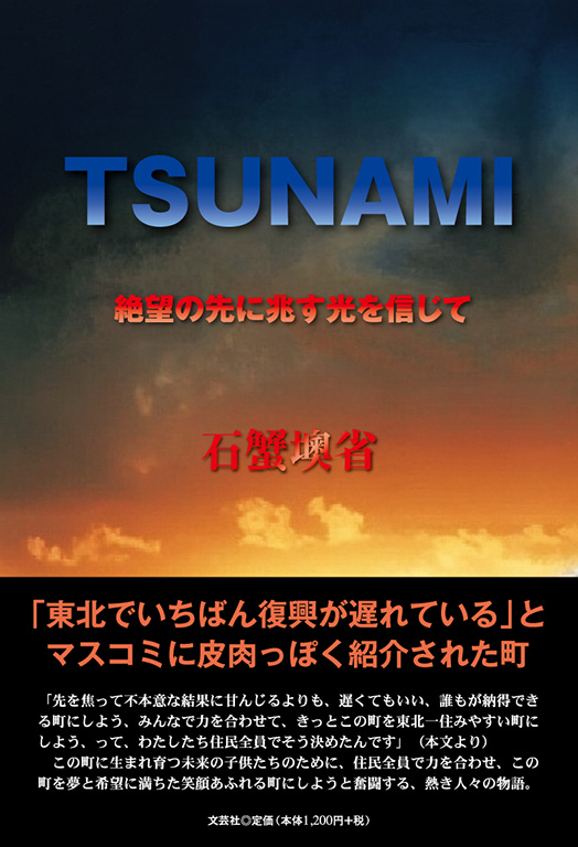 TSUNAMI