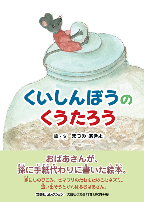 くいしんぼうのくうたろう