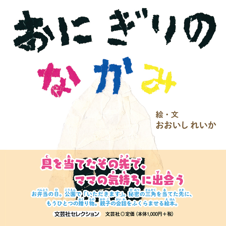 おにぎりのなかみ