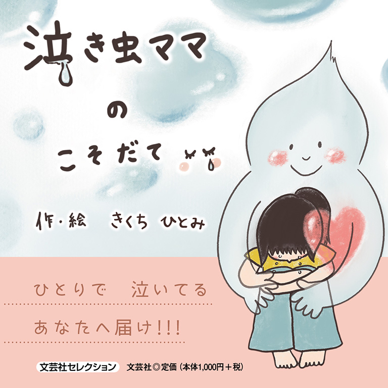 泣き虫ママのこそだて