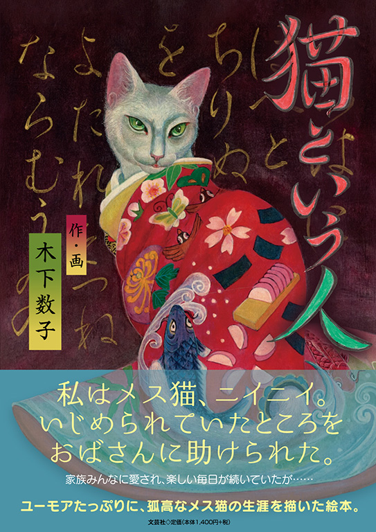 猫という人
