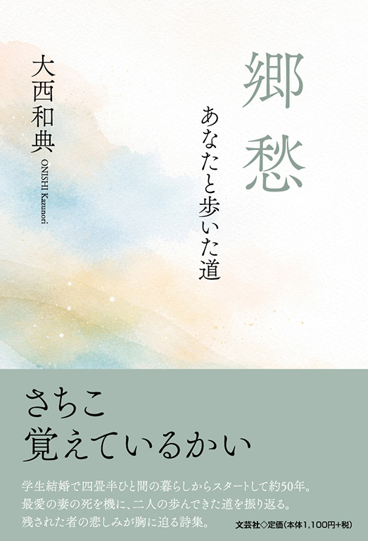 郷愁