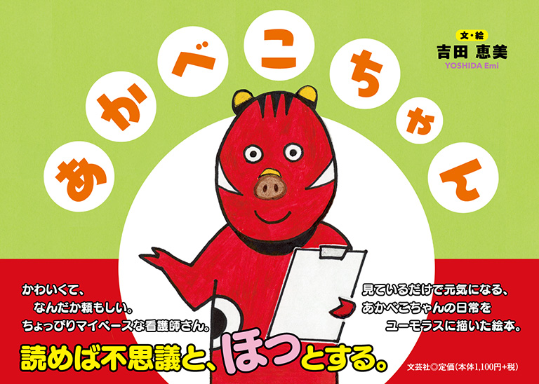 あかべこちゃん