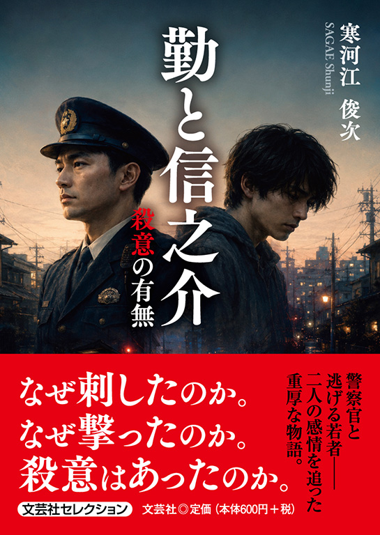勤と信之介