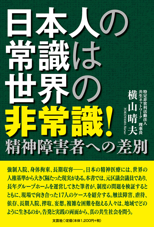 ���{�l�̏펯�͐��E�̔�펯�I