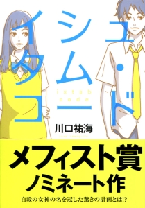 �y���Ɂz�C�V���^���E�R�[�h