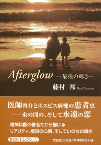 Afterglow