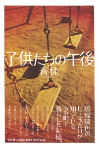 子供たちの午後