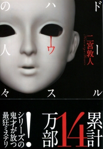 �y���Ɂz�h�[���n�E�X�̐l�X