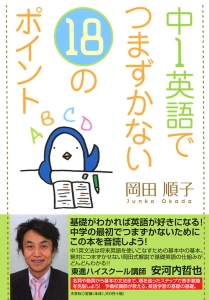 書籍詳細：中1英語でつまずかない18のポイント | 書籍案内 | 文芸社