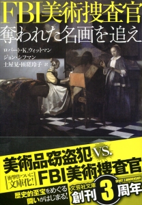 書籍詳細：【文庫】FBI美術捜査官 | 書籍案内 | 文芸社