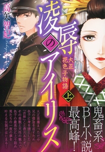 �y���Ɂz���J�̃A�C���X �吳�ԐF�q���� ��