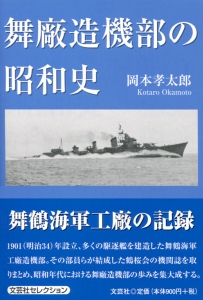 書籍詳細：舞廠造機部の昭和史 | 書籍案内 | 文芸社