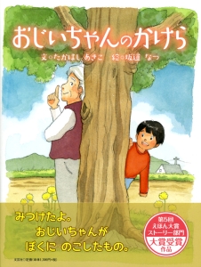 書籍詳細：おじいちゃんのかけら | 書籍案内 | 文芸社