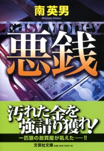 �y���Ɂz���K Easy Money