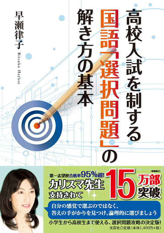 書籍詳細:高校入試を制する国語「選択問題」の解き方の基本 | 書籍 書籍詳細:高校入試を制する国語「選択問題」の解き方の基本 | 書籍