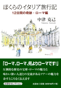 書籍詳細：ぼくらのイタリア旅行記 | 書籍案内 | 文芸社