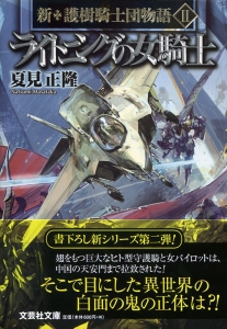 �y���Ɂz���C�g�j���O�̏��R�m �V�E����R�m�c���� II