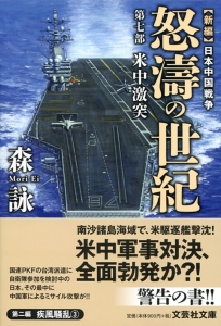 �y���Ɂz�V�� ���{�����푈 �{���̐��I �掵�� �Ē�����