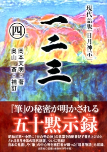 書籍詳細：一二三（四） | 書籍案内 | 文芸社