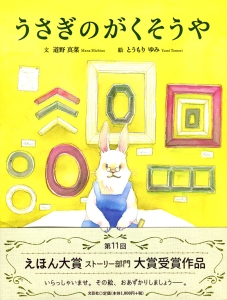 書籍詳細：うさぎのがくそうや | 書籍案内 | 文芸社