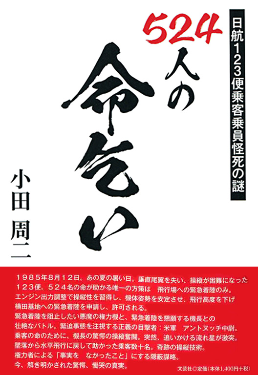 書籍詳細：524人の命乞い | 書籍案内 | 文芸社