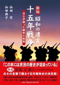 戦争文化史です。 書籍詳細：新版 昭和の遺言 十五年戦争 | 書籍案内 | 文芸社