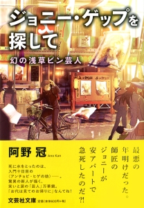 �y���Ɂz�W���j�[�E�Q�b�v��T����