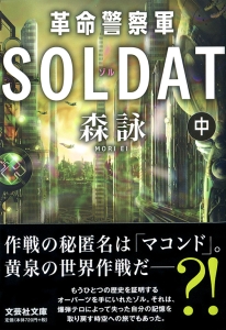 �y���Ɂz�v���x�@�RSOLDAT�i�]���j ����