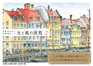 書籍詳細：光と風の旅苞2 | 書籍案内 | 文芸社