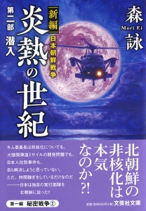 �y���Ɂz�V�� ���{���N�푈 ���M�̐��I ��� ����