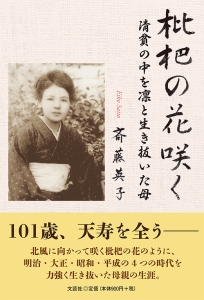 書籍詳細：枇杷の花咲く | 書籍案内 | 文芸社