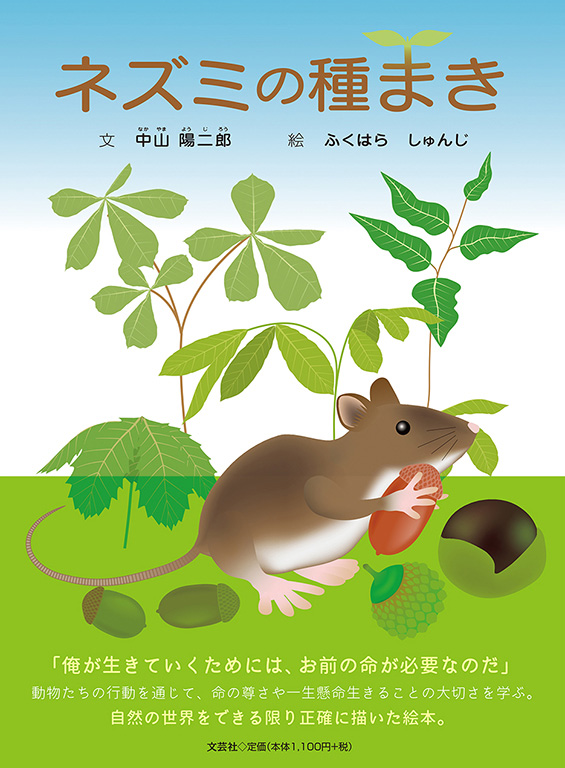 ネズミ❣️連絡ページ 書籍詳細：ネズミの種まき | 書籍案内 | 文芸社