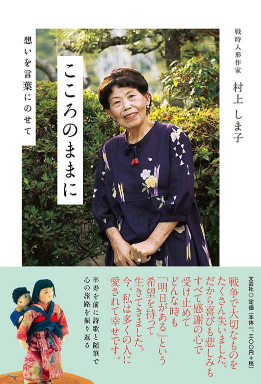 書籍詳細：こころのままに | 書籍案内 | 文芸社