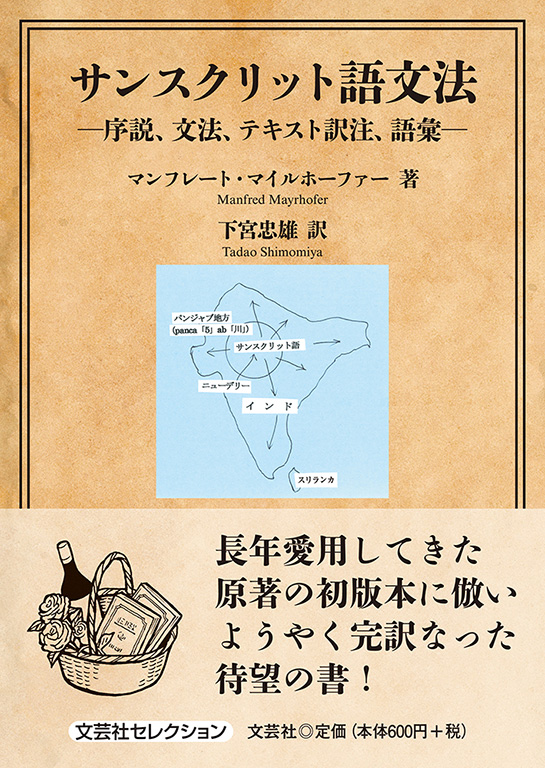 書籍詳細：サンスクリット語文法 | 書籍案内 | 文芸社