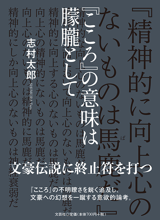 書籍詳細：『こころ』の意味は朦朧として | 書籍案内 | 文芸社
