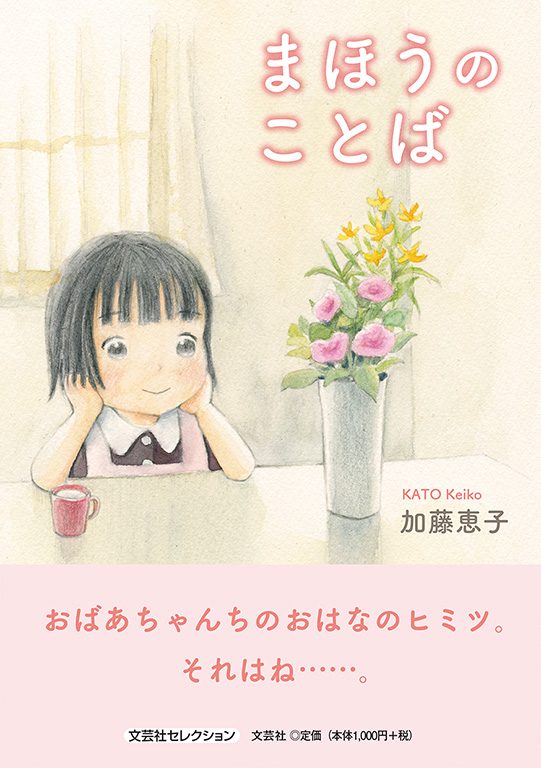 書籍詳細 まほうのことば 書籍案内 文芸社 書籍詳細 まほうのことば 書籍案内 文芸社