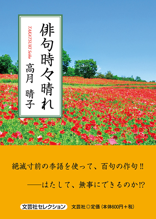 書籍詳細 俳句時々晴れ 書籍案内 文芸社 書籍詳細 俳句時々晴れ 書籍案内 文芸社