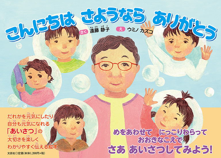 書籍詳細：こんにちは さようなら ありがとう | 書籍案内 | 文芸社