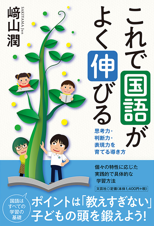 書籍詳細：これで国語がよく伸びる | 書籍案内 | 文芸社